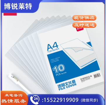 得力5706A_透明磨砂文件套(透明)(10个/包)