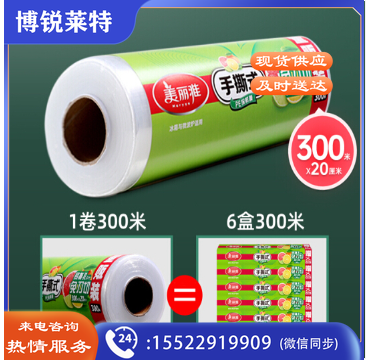 美丽雅 保鲜膜断点20cm*300米大卷 厨房冰箱微波炉一次性食品保险膜 升级免刀切可蒸耐高温