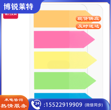 (24包/盒)得力9064指示标签