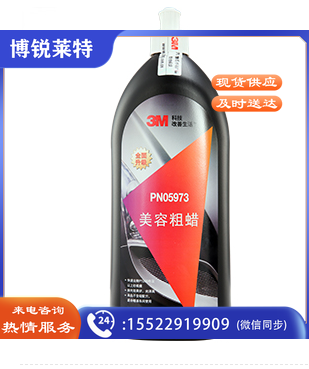 3M 美容粗蜡PN05973 车漆去划痕 抛光蜡 研磨蜡