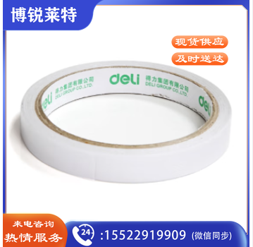 双面胶 棉纸双面胶带