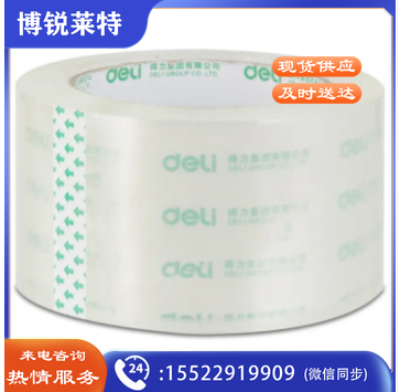 得力 胶带封箱胶带 30325