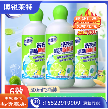 老管家洗衣机清洁除菌液500ml*3滚筒洗衣机槽清洗剂消毒剂强力除垢杀菌