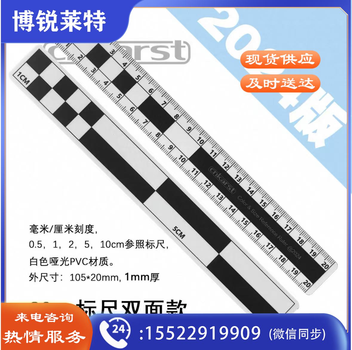 黑白比例尺 地矿行业参照比例尺20cm