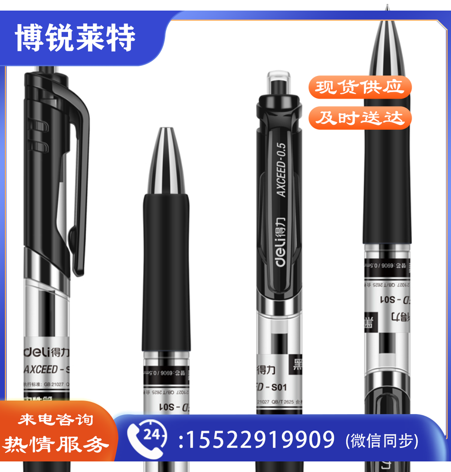 得力S01中性笔0.5mm弹簧头(黑)(支) 