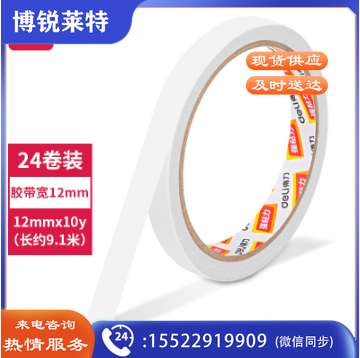 得力30401棉纸双面胶带12mm*10y*80um(白)(24卷/筒)