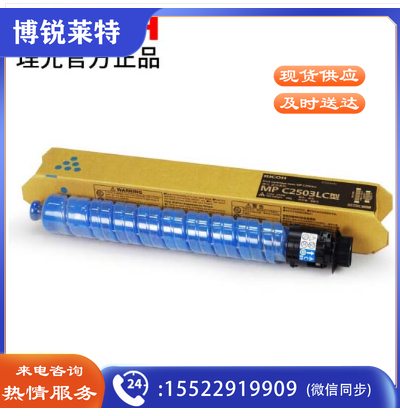理光（RICOH）MP C2503原装彩色粉盒 墨粉C2011SP C2004 exSP墨盒 碳粉 C2503LC蓝色（68克