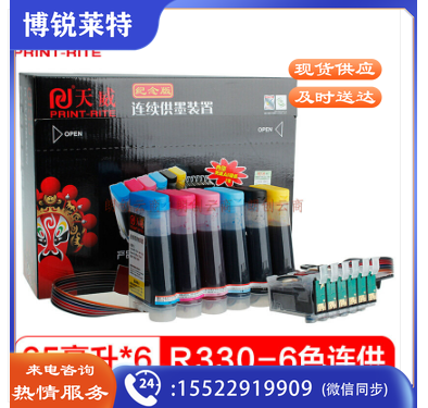 天威 R330连续供墨装置 适用爱普生EPSON R330 1390 T60打印机   影像装连供墨水