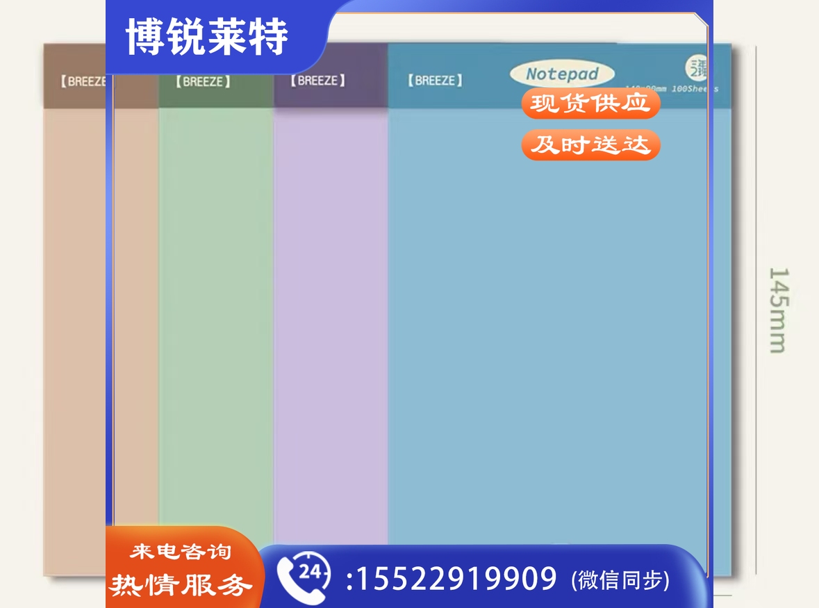 便签本4色一套
