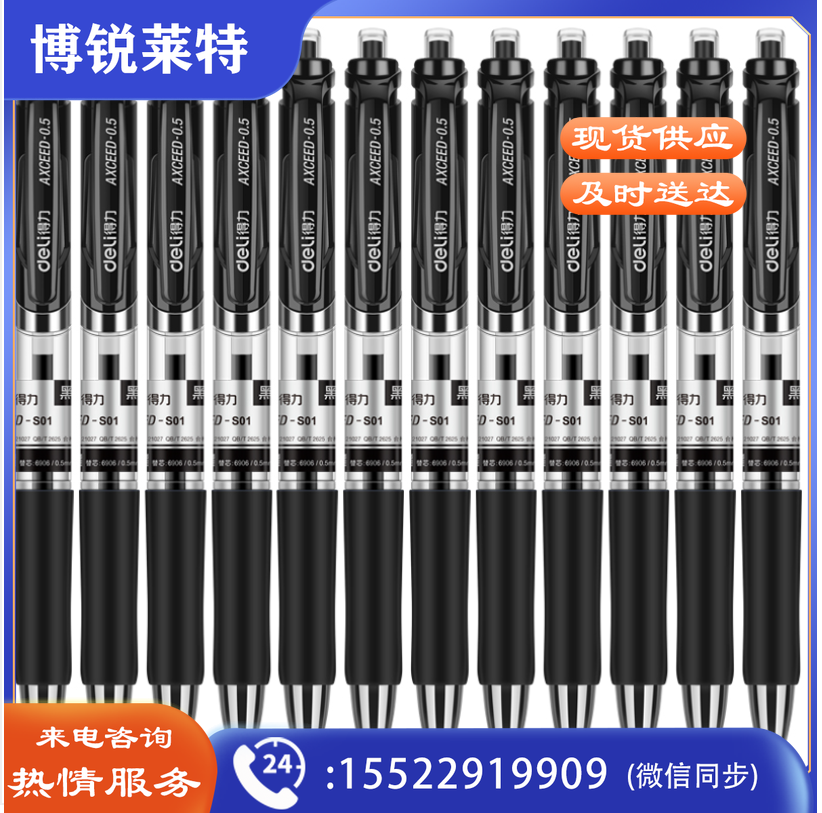 得力 S01按动中性笔0.5mm黑色 12支/盒