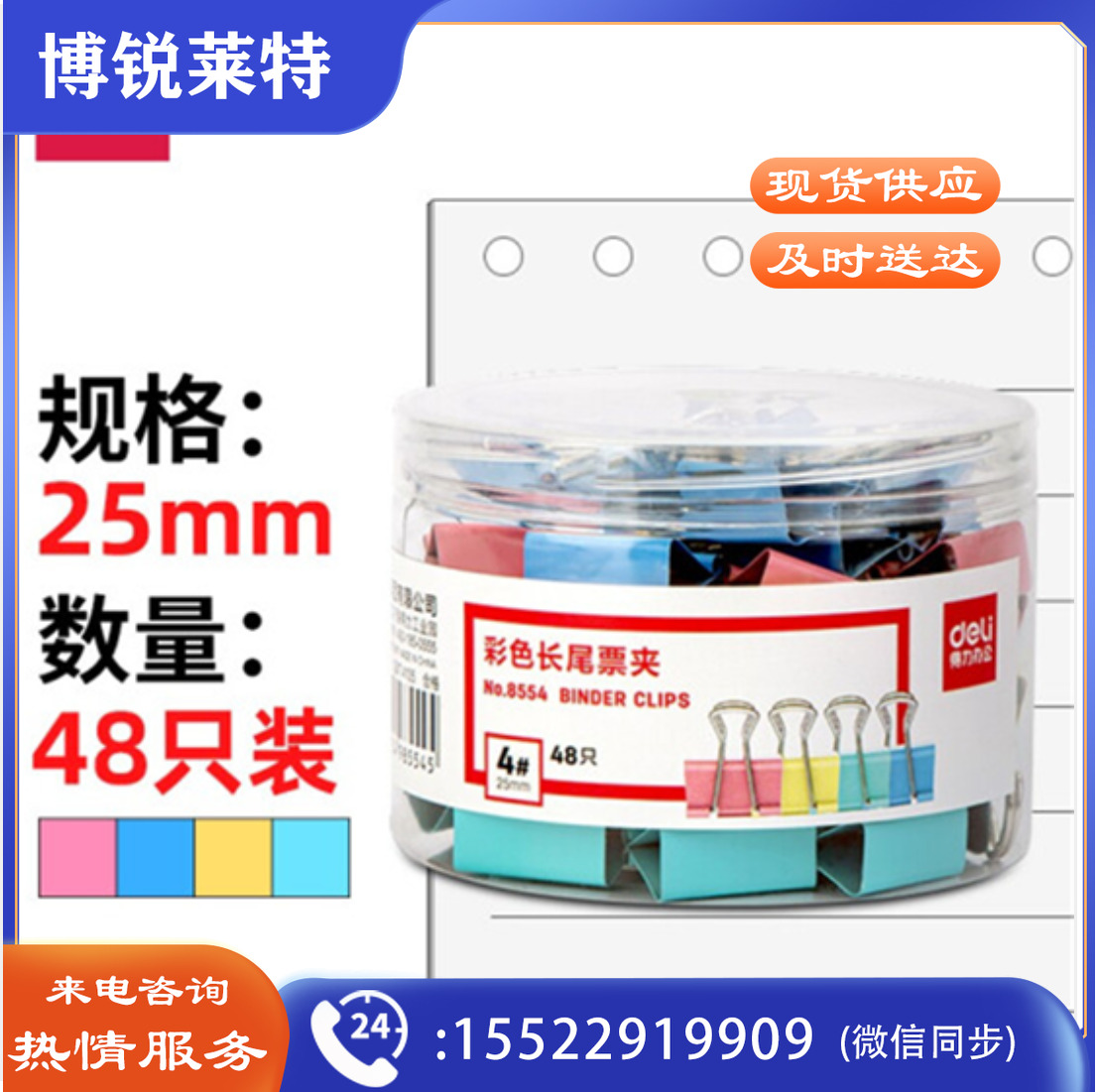 得力8554彩色长尾夹25mm 48只/筒