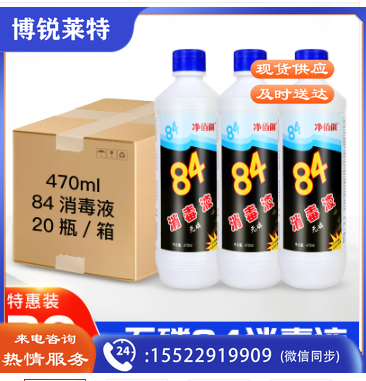 净佰俐84消毒液 470ml*30瓶整箱 衣物漂白 八四消毒水宠物地板杀菌工业