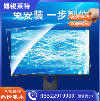 倍方 电脑显示器防蓝光保护屏 23.8英寸（16:9）防蓝光膜 悬挂式易安装 电脑抗蓝光保护膜保护罩 屏幕保护膜