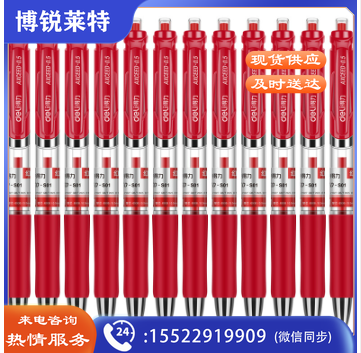得力S01中性笔(红)(12支/盒)