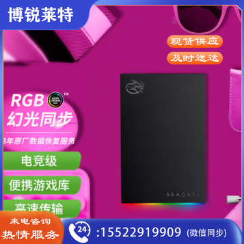 希捷(Seagate) 移动硬盘2TB USB3.2 希捷酷玩FireCuda RGB 游戏电竞 2.5英寸 兼容Mac PS4 原厂数据恢复服务 STKL2000400