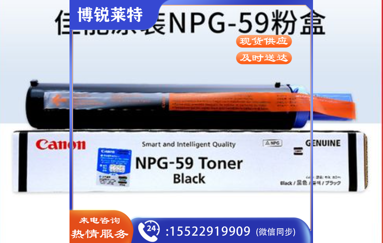 佳能NPG59耗材鼓粉