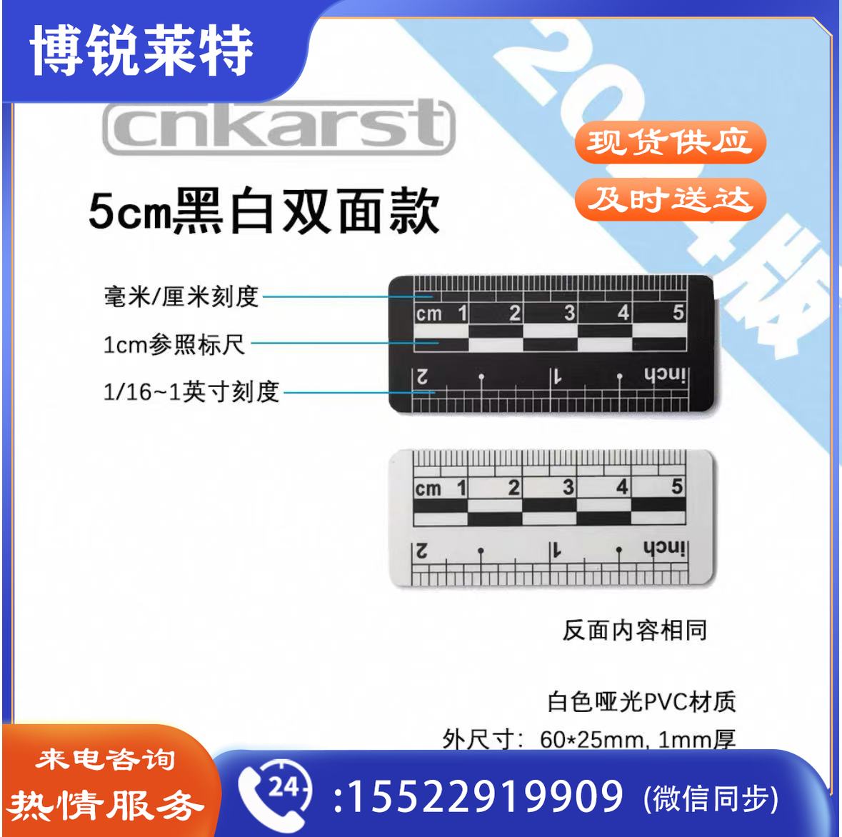 黑白比例直尺5cm