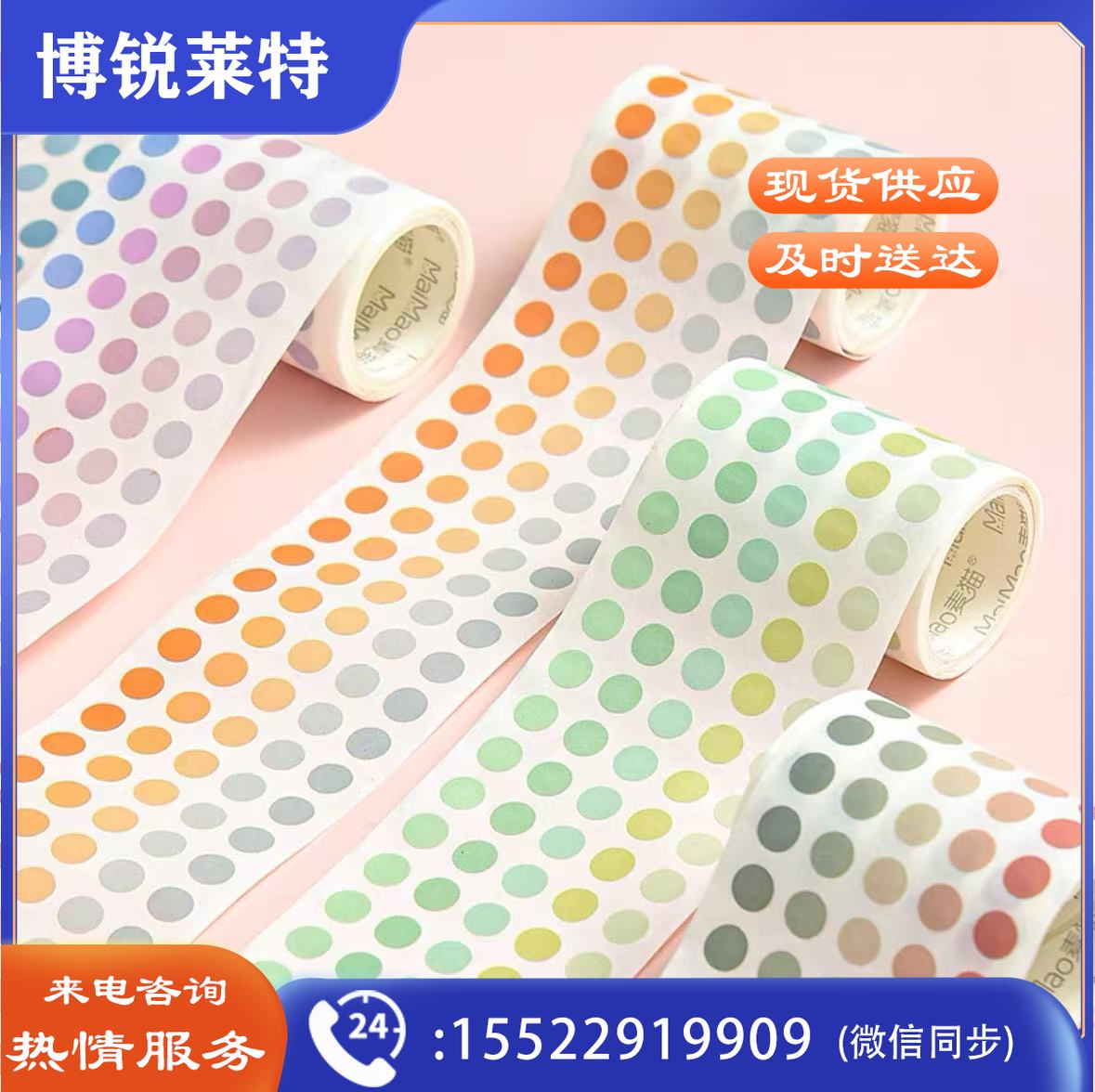 圆点贴