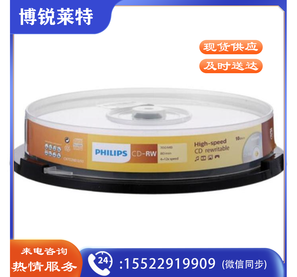 飞利浦 刻录光盘 CD-RW 10CAKE 10片/桶