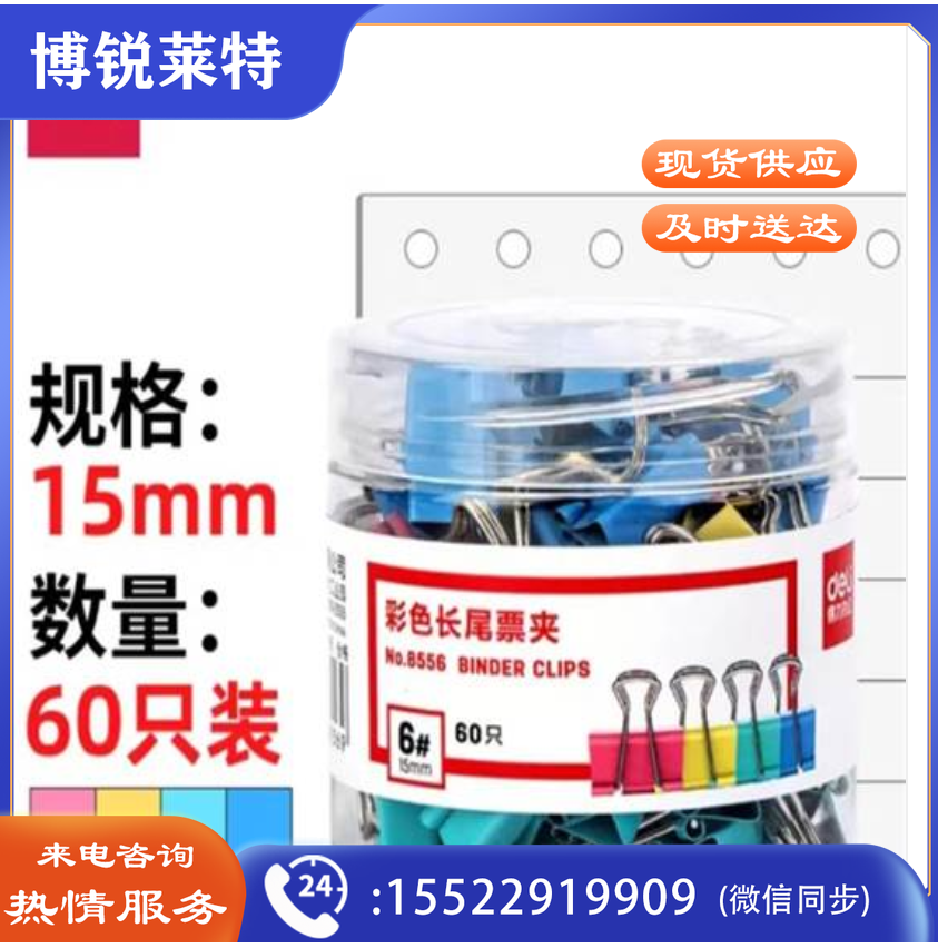 得力 8556 彩色长尾夹 15mm 60只/筒