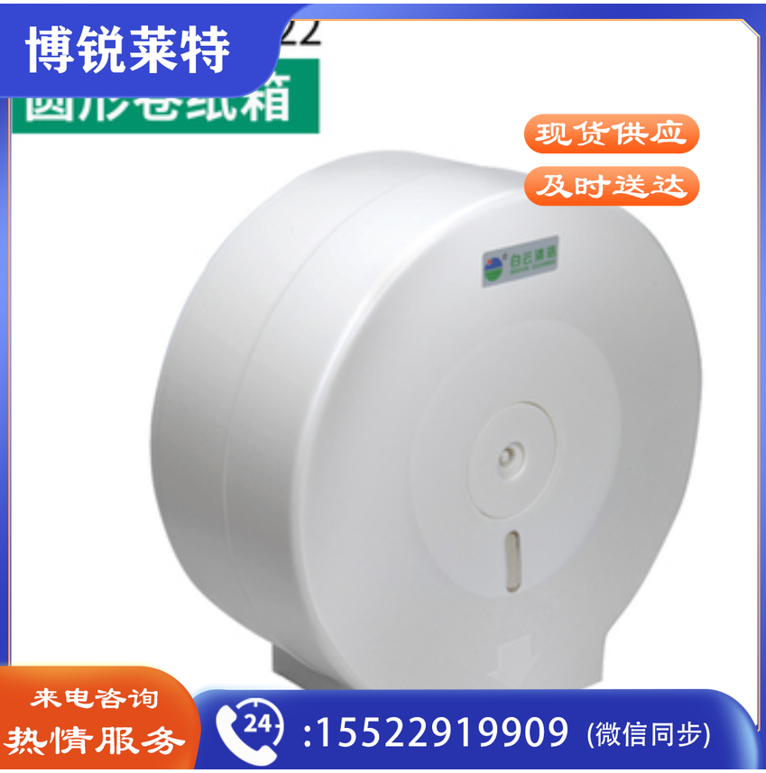 白云大盘纸盒AF10502方形卷纸箱大卷纸架大盘纸箱酒店卷纸厕纸架 圆形卷纸盒.