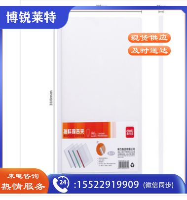 得力杆夹 5531 抽杆夹 白色