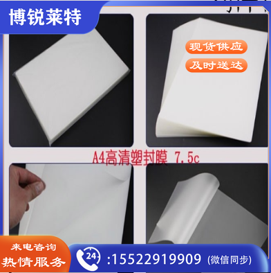 A4塑封膜 100张/包
