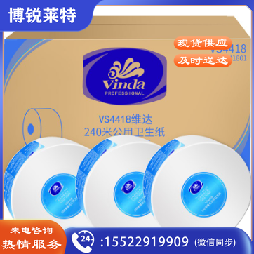 维达vs4418大卷纸卫生纸双层240米大盘纸