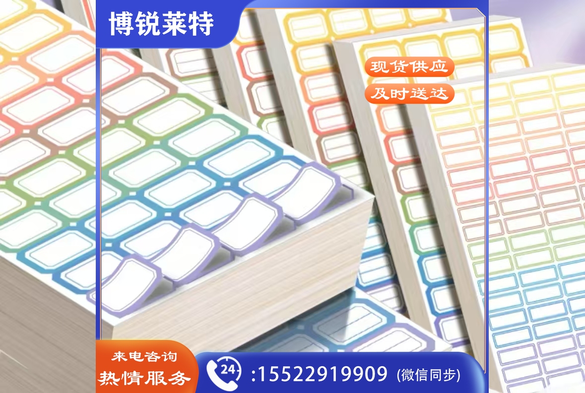 不干胶标签贴