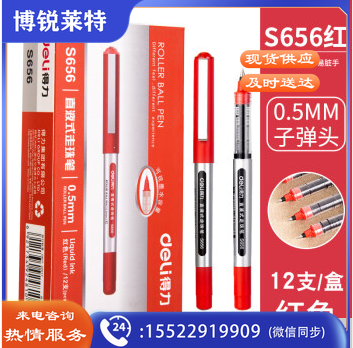 得力直液式走珠宝S656红色水笔