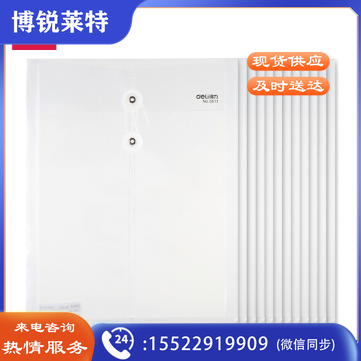 得力（deli）5511 12只加厚防水淋文件袋 绑带式票据收纳袋