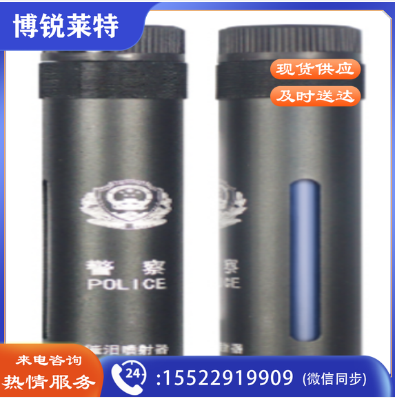 新标竖喷催泪喷射器 驱散喷射器
