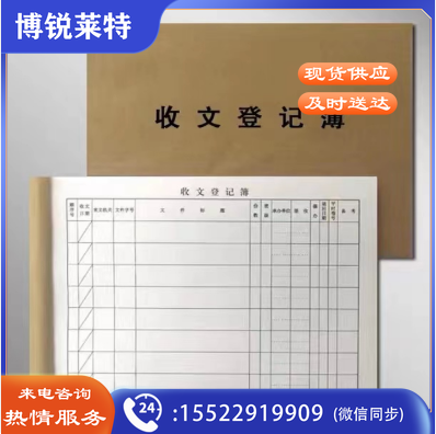 收文登记簿 档案用品16K 单面印刷