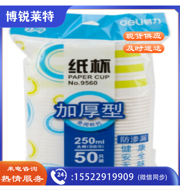 得力(deli) 9560加厚型一次性水杯/纸杯250ML 50只装