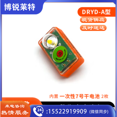 救生衣灯船用救生衣灯救生圈自亮灯干电池海水电池防爆锂电池CCS DRYD-A型干电池救生衣灯(带CCS证书)