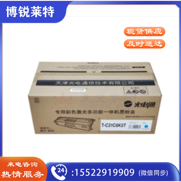 光电通 T-C31K6K5T原装 黄色