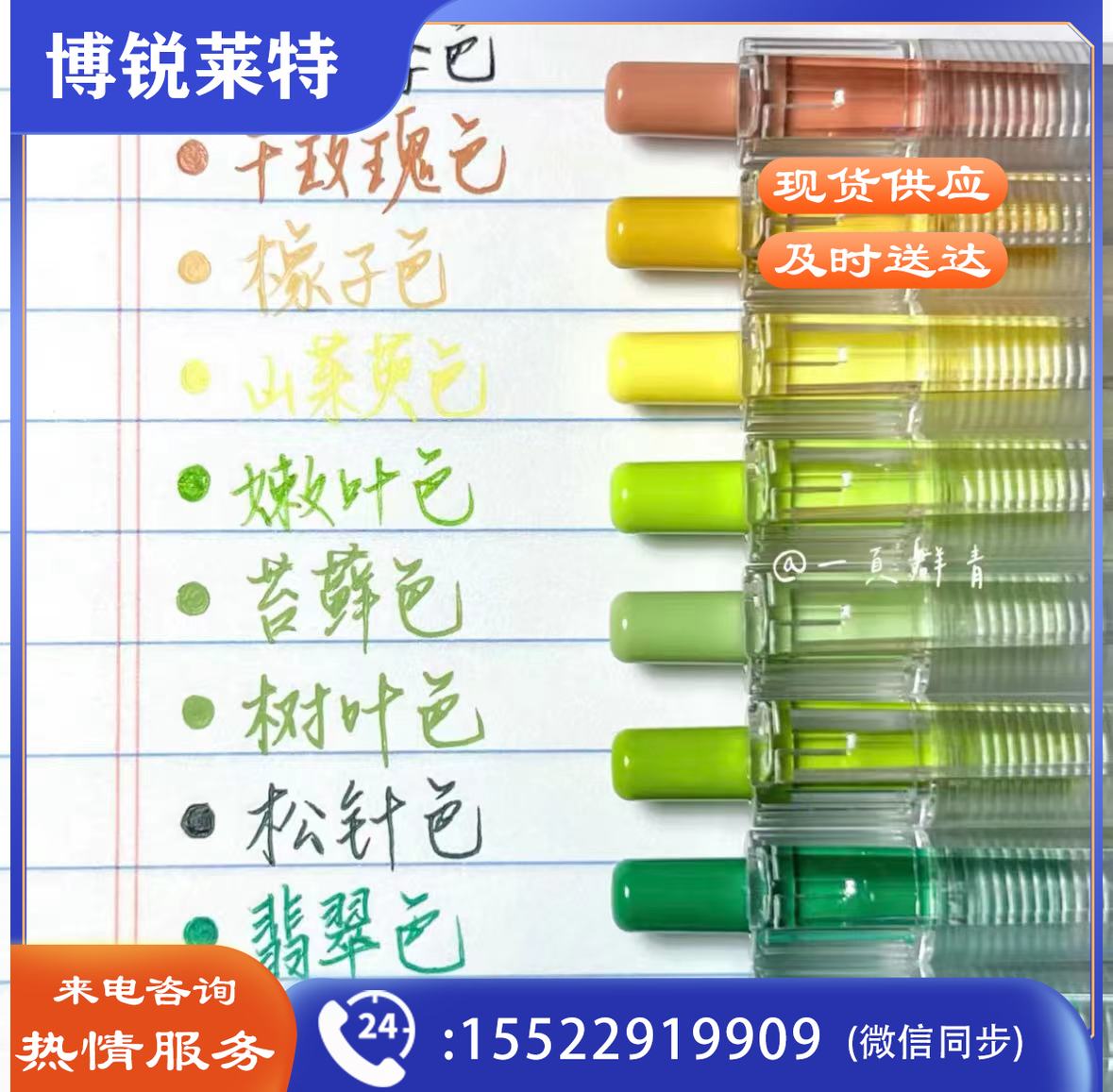 天卓四季色按动中性笔