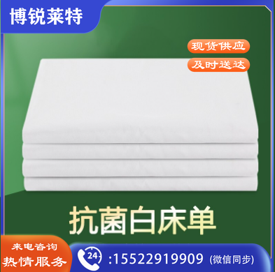 艾薇 军训白床单纯白色床单双人家用酒店抗菌床单单件 床单白色120*200cm