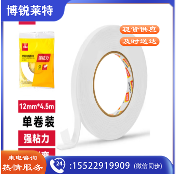 得力30410 泡棉双面胶带12mm*2.5mm(白)(24卷装)