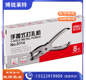 得力(deli)0114 打孔机/手握式全金属单孔打孔器