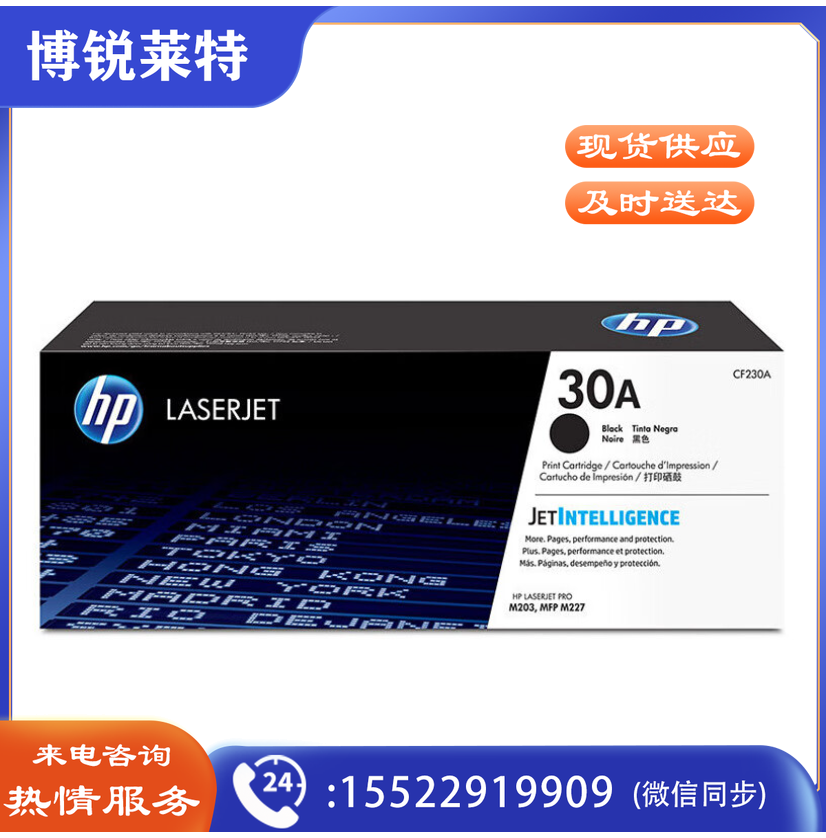 惠普230A
