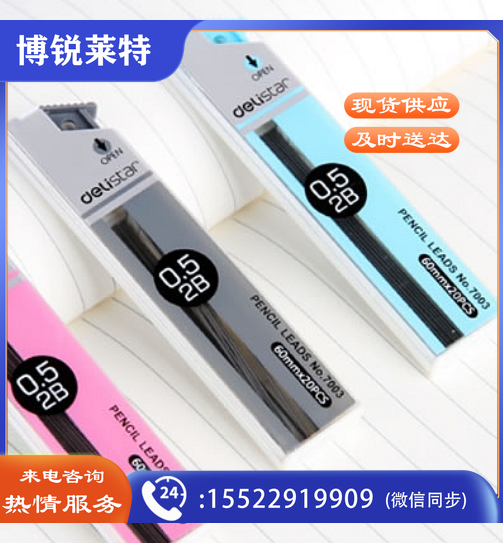 得力 7003 活动铅芯自动铅芯 0.5mm/2B （单位：只） 混色