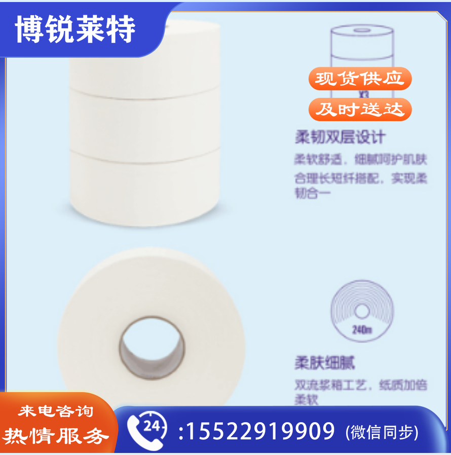 心相印 ZB016 240米 双层 大盘卫生纸 纯白色 12卷/箱