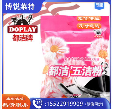 都洁（DUJIE) 五洁粉 250g 除锈粉去污粉除垢粉 不锈钢多用途清洁剂  1袋