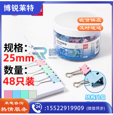 得力8554S 省力彩色长尾票夹 25mm中号(混)(48只/筒)