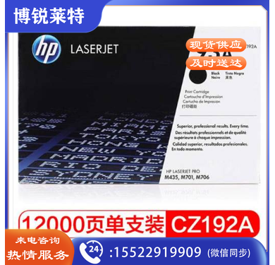 惠普（HP）黑色93A 