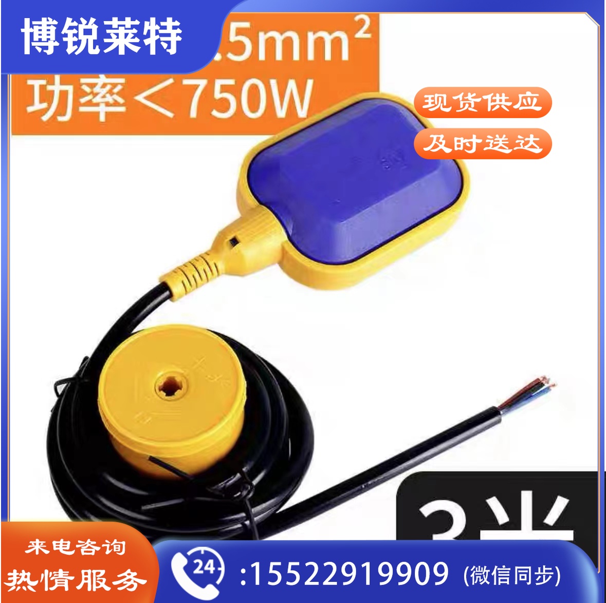 优质水位控制器自动上水停水器 浮球开关水位传感控制器自动控制浮球3米