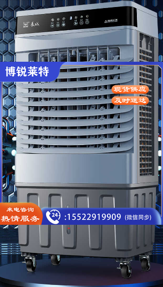 长城空调扇工业冷风扇