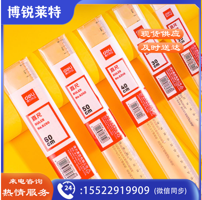 得力30cm直尺塑料直尺30CM直尺一把