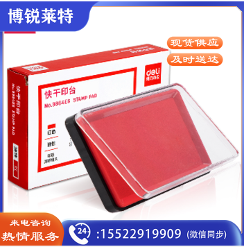 得力9864ES快干印台（红色）